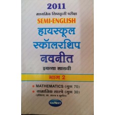 2011 Madhyamik Shishyavrutti Pariksha Semi English High School Scholarship Std 7th