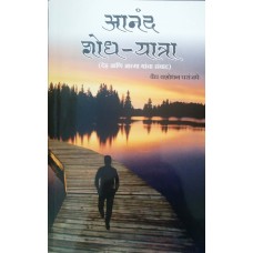 Anand Shodh-Yatra