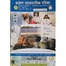 Bramhan Vyavasayik Patrika