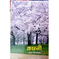 Krasni [Marathi]