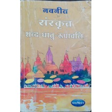 Navneet Sanskrit Shabd-Dhatu-Rupavali