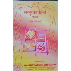 Sanskrit Vahini Prathama vidya param devtam