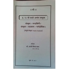 Sanskrit-Mandakini Sanskrit-Vyakran Margdarshika